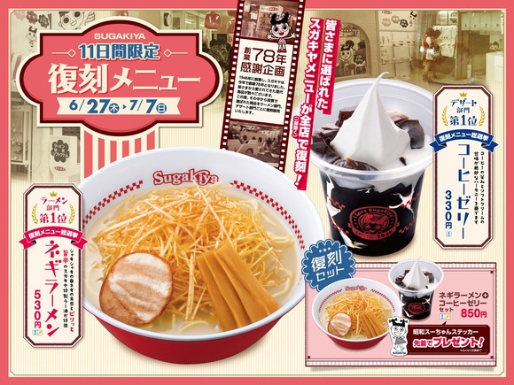 【画像】本日からラーメンチェーン「スガキヤ」伝説のラーメンが復活してまうｗｗｗｗｗｗｗｗｗｗｗｗ