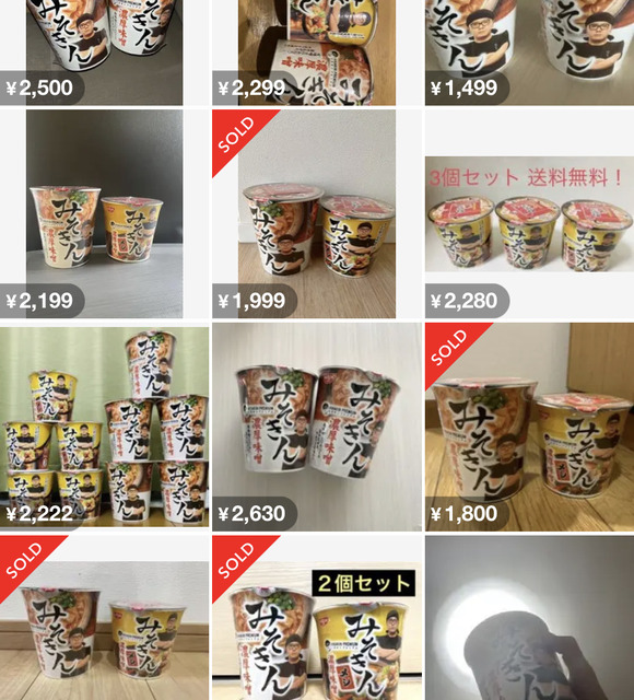 【乞食速報】　HIKAKIN考案のみそきん、早速メルカリで転売されるｗｗｗｗｗｗｗｗｗ