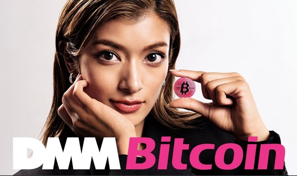 【驚愕】DMMビットコインが482億流出 →DMM「全額保証します」