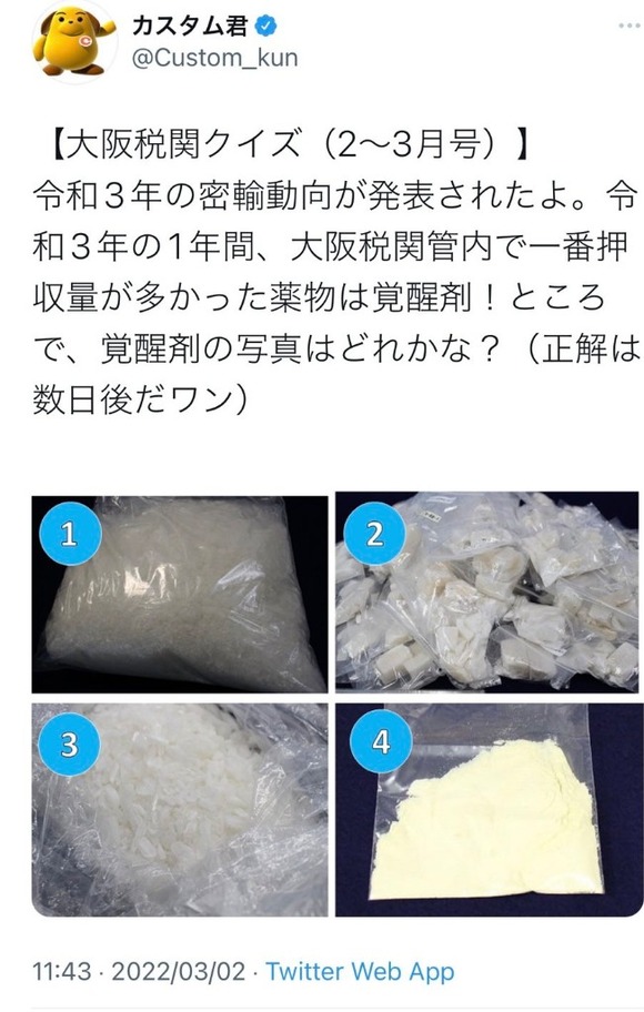 【悲報】税関公式キャラクター、とんでもないクイズを出題するｗｗｗｗｗｗｗ