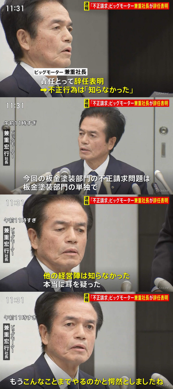 【悲報】ビッグモーター、現場の暴走だった…社長は無関係と判明