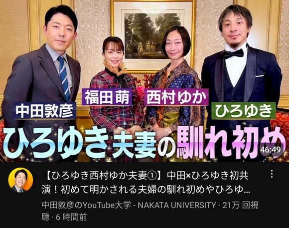 【悲報】中田敦彦さん、松本人志の騒動に一切触れず、なぜかひろゆき夫妻と対談してしまうｗｗｗ