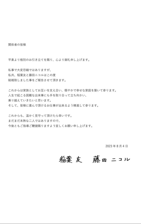 【祝】　藤田ニコル結婚ｗｗｗｗｗｗｗｗｗ