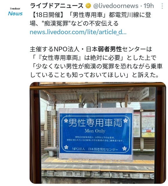 【悲報】男性専用車両、爆誕ｗｗｗｗｗｗｗｗｗｗｗ