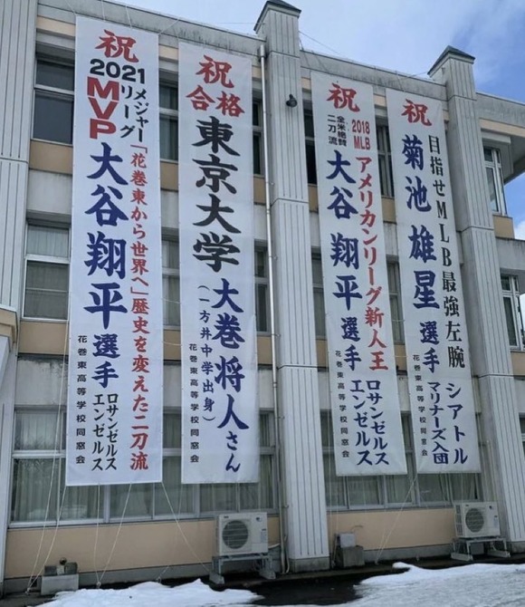 【悲報】花巻東高「メジャーリーガー菊池雄星！メジャー新人王MVP大谷翔平！東大合格大巻！」