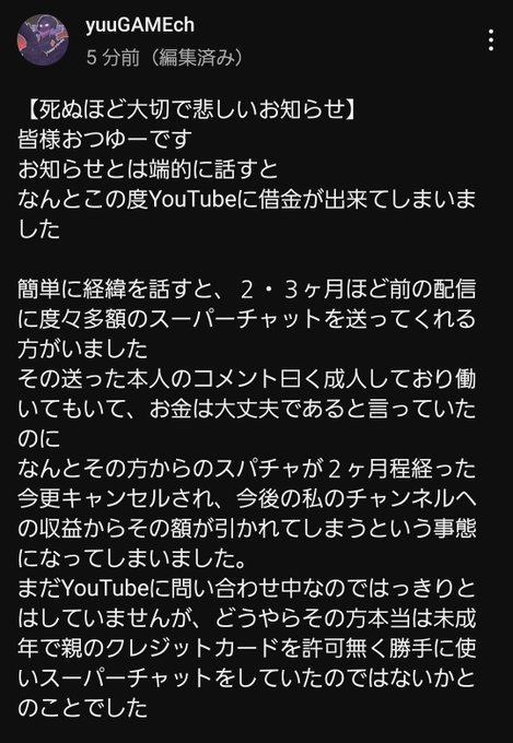 【悲報】ゲーム配信者さん、スパチャをキャンセルされ、借金してしまう・・・
