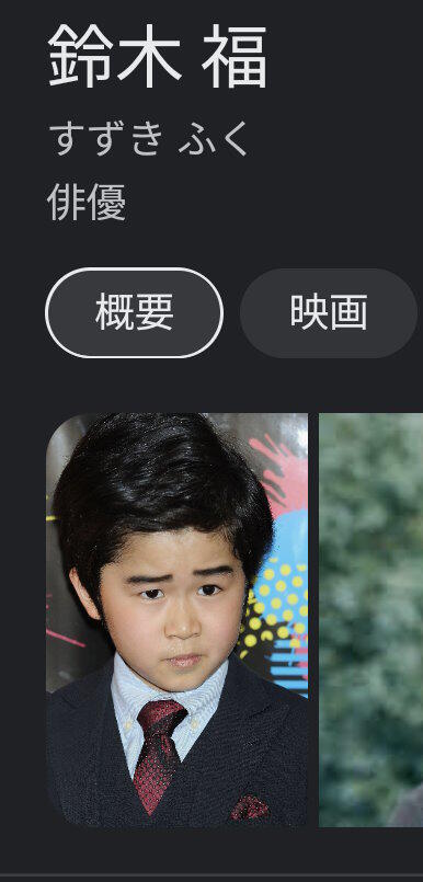 【速報】鈴木福さん、自身の名前で画像検索した際に出てくる謎の人物にガチギレ「誰か変えてくれ」