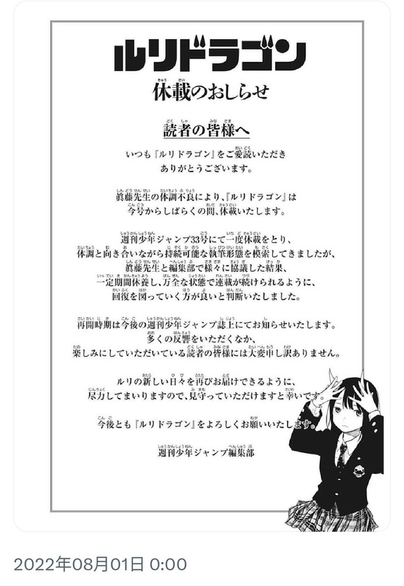 【悲報】 ジャンプ期待の新星だったルリドラゴン、休載から１年経過・・・