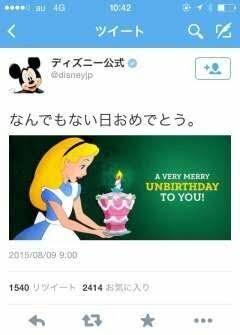 【悲報】ディズニー「8月9日か･･･せや、何でもない日やけど祝ったろ！w」