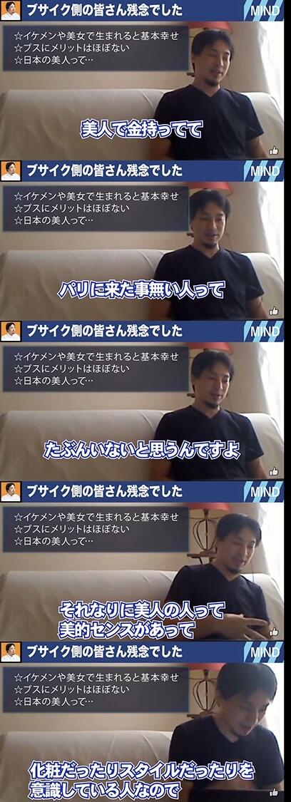 【画像あり】ひろゆき「おいらはフランスで普段から本物の美人を見てるから日本の女を見ると笑ってしまう」