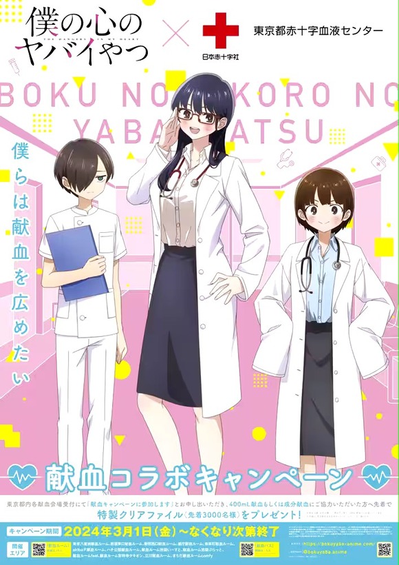 【悲報】赤十字社、あのヤバいアニメと献血コラボｗｗｗｗｗｗｗｗｗｗｗｗｗｗｗｗｗ