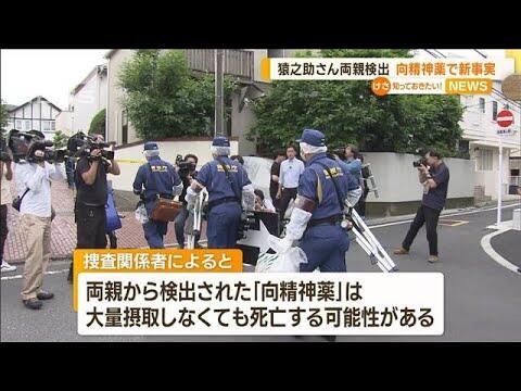 【悲報】　市川猿之助さんの ｢向精神薬｣で新たな新事実が公表される・・・