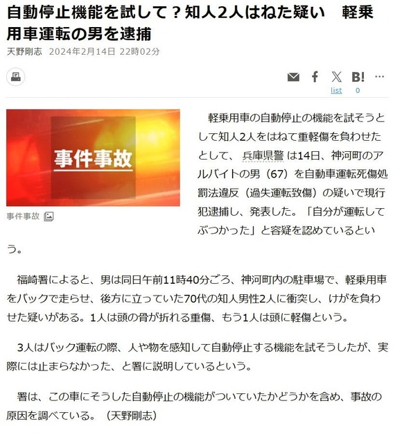 【悲報】アルバイト(６７)「このクルマ自動停止するか試してみようぜｗｗ」→友達を跳ねてしまい逮捕ｗｗｗｗｗｗｗｗｗｗｗｗｗｗｗｗ