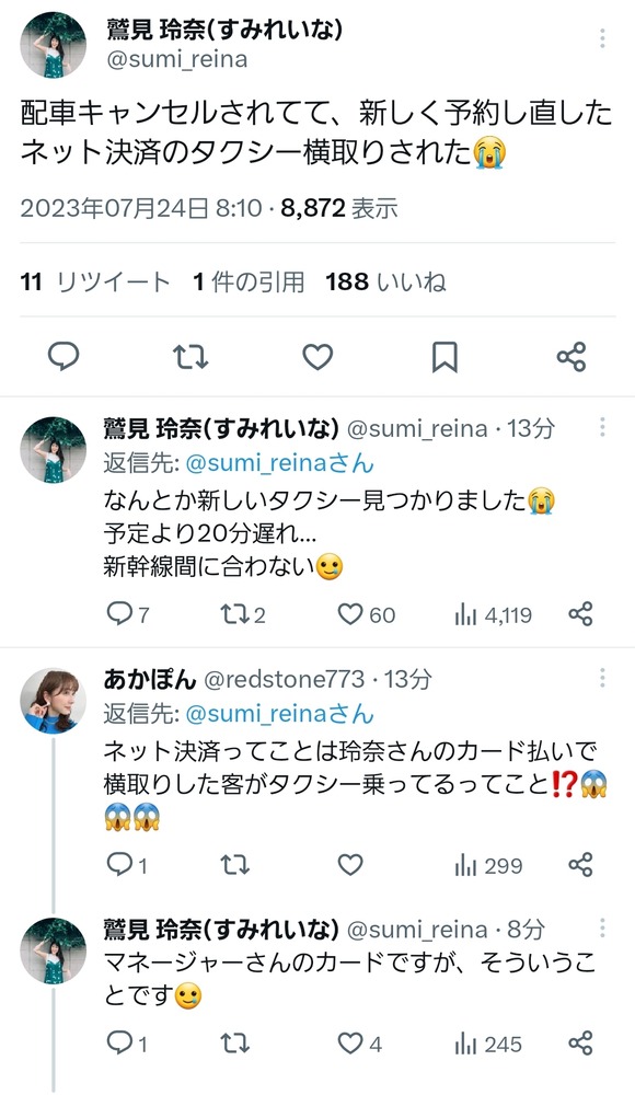 【悲報】 女さん、ネット決済で予約したタクシーを他人に横取りされてしまう・・・