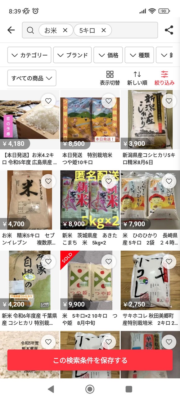 【悲報】令和の闇市メルカリさん、今週のお米の出品件数が8万件を超えてしまう・・・・・・・