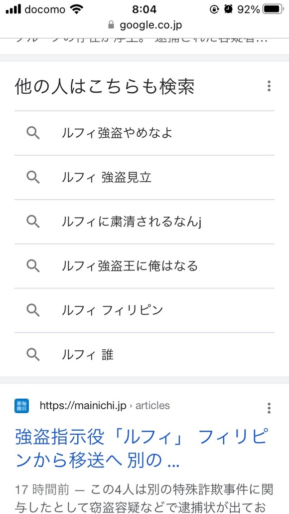 【悲報】　ワンピースのルフィ、強盗団のせいで検索結果がとんでもないことになってしまう・・・