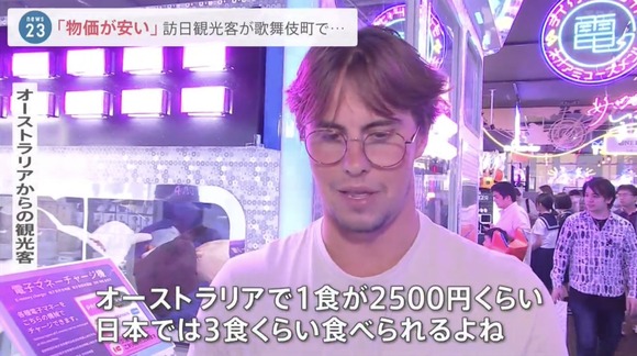 【画像有り】　オーストラリア人「日本は物価が安い。2500円で3食食べられるよ」