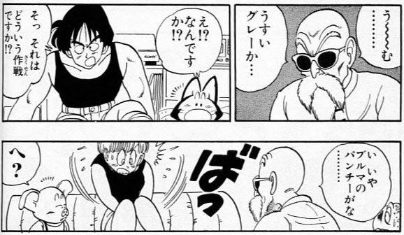 悲報 ドラゴンボールのブルマさん クリリンたちの前を下品な姿でうろついてしまう なんjクエスト
