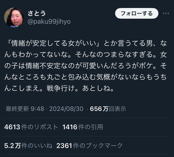 【悲報】女さん、「情緒が安定してる女」を求める男にブチギレｗｗｗｗｗｗ