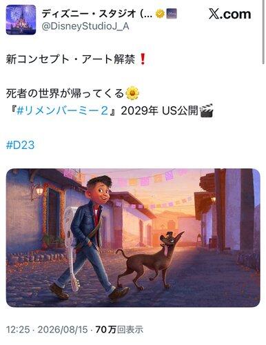 【悲報】リメンバー・ミーのミゲルさん、続編で性格悪そうな刈り上げ野郎になるｗｗｗｗｗｗｗｗｗｗ
