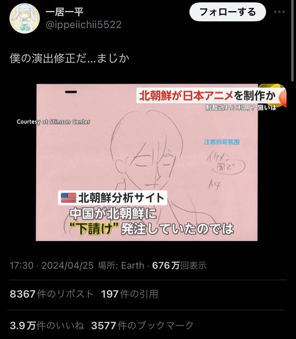 【悲報】北朝鮮がアニメの作画していたこと、作画監督も知らなかった・・・・・・・