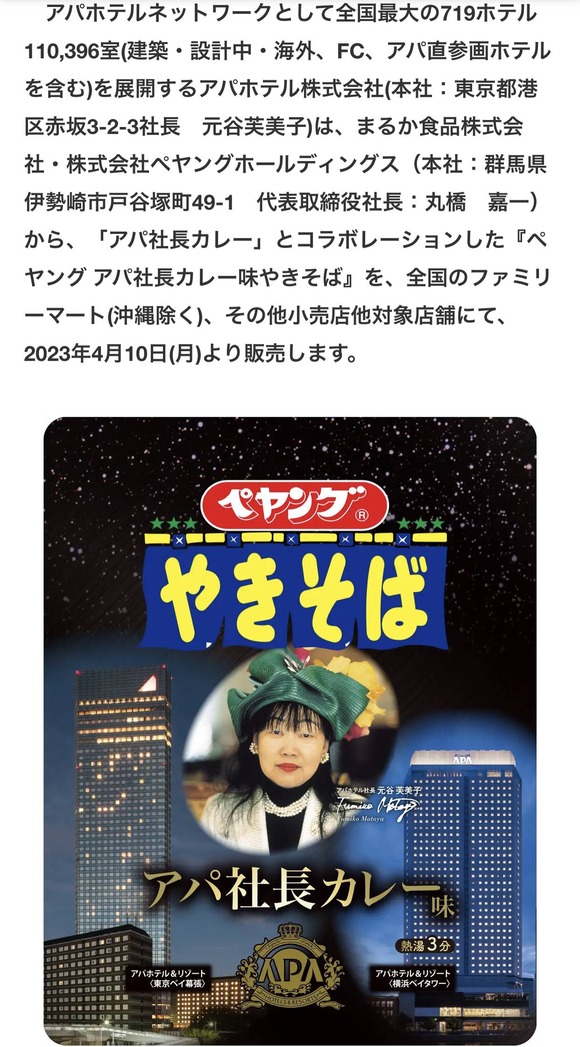 【朗報】　アパ社長味のペヤング、発売されるｗｗｗｗｗｗｗｗｗｗｗ