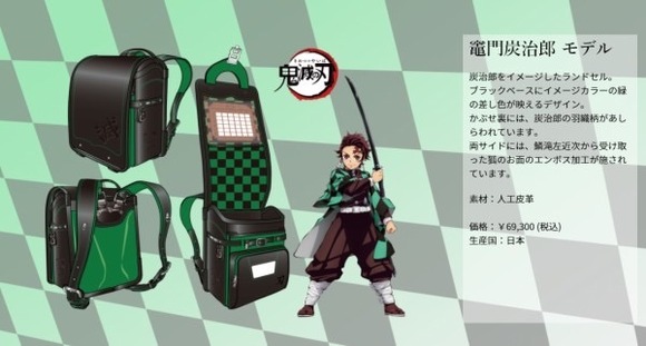 速報 鬼滅の刃ランドセル いじめられるやろこれwwwwwwwww なんjクエスト 速報 鬼滅の刃ランドセル いじめられるやろこれwwwwwwwww なんjクエスト
