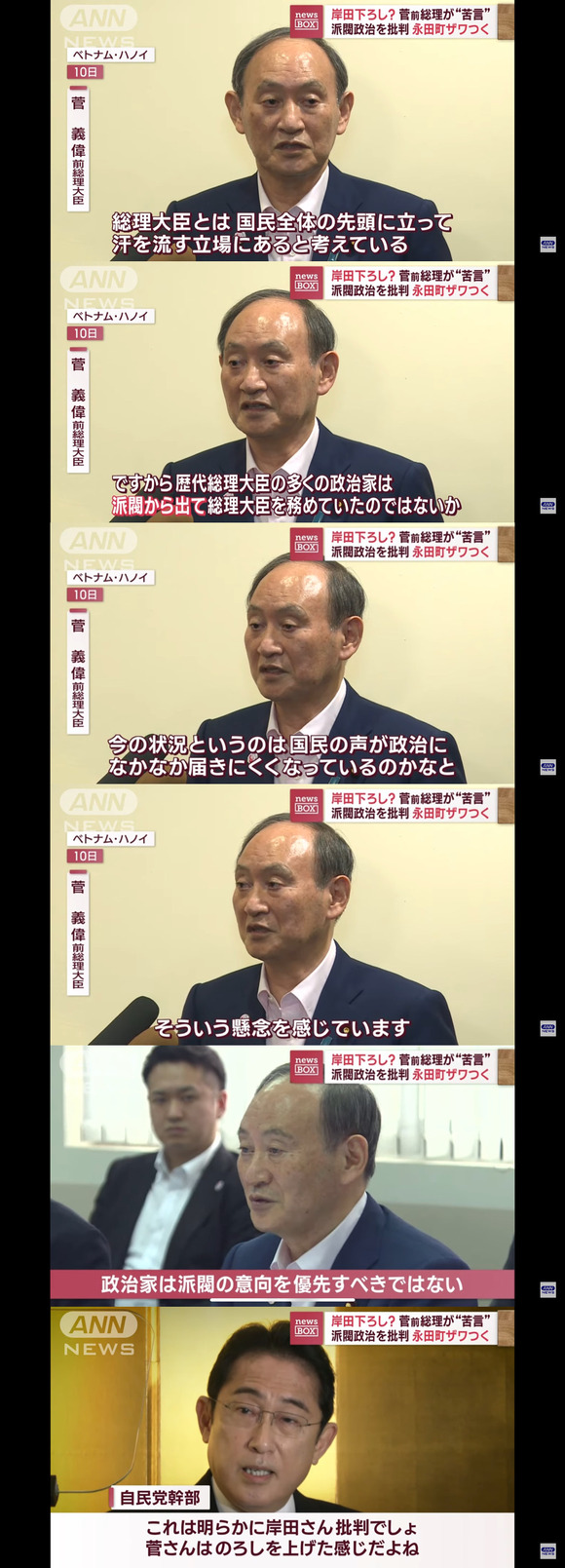 【悲報】　菅前総理、ついに岸田にブチギレるｗｗｗｗｗｗｗｗ(画像あり)