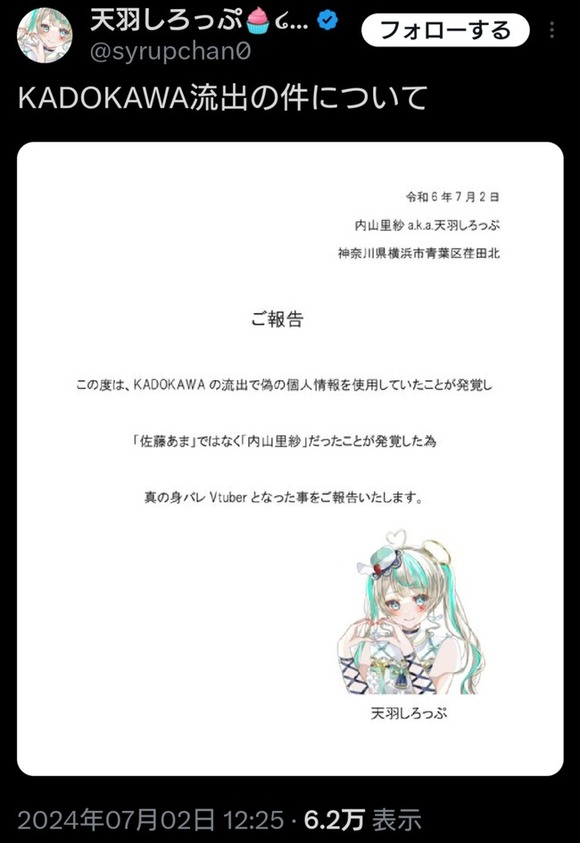 【悲報】人気Vtubeｒ「天羽しろっぷ」さん、本名流出で開き直るｗｗｗｗｗｗ