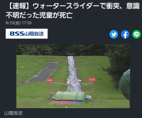 【画像】8歳男児が亡くなったウォータースライダー、想像の3倍見た目がヤバイ・・・