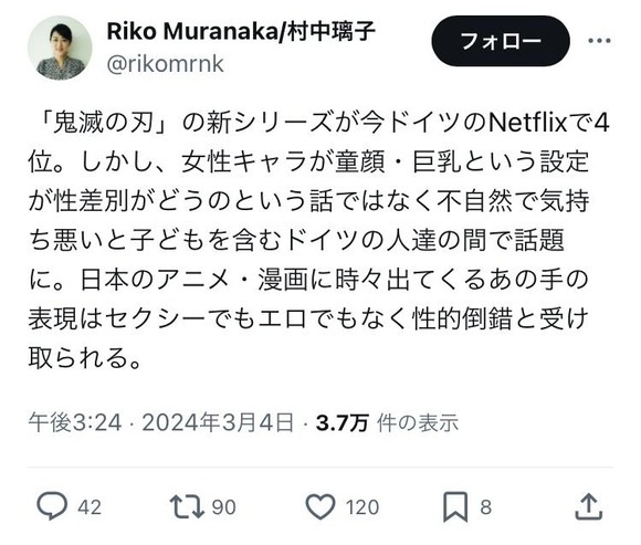 【悲報】大学教授「ドイツで鬼滅の刃の女性キャラが不自然で気持ち悪いと話題になってる」