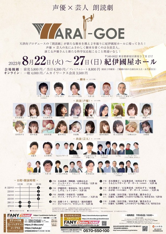 【悲報】女声優さん、大量の芸人と一気に関係を持ってしまうｗｗｗｗｗ