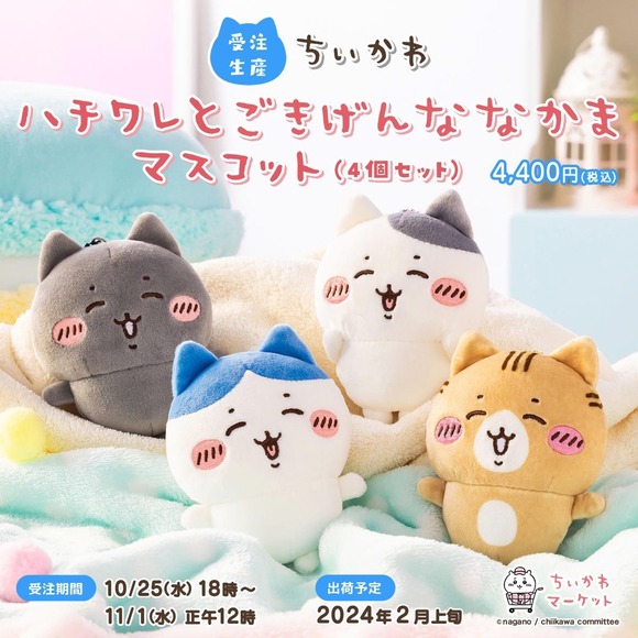 【画像あり】ちいかわ、ハチワレにとっては沢山いる友達の中の1人でしかなかった・・・