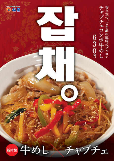 【悲報】　松屋、ガチで一線を越えてしまうｗｗｗｗｗｗｗｗｗｗｗ(画像あり)