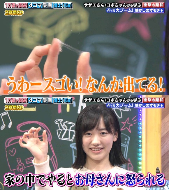 【画像】　芦田愛菜ちゃん｢うわー、凄い！なんか出てる❤｣