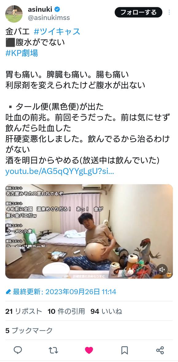 【画像】　レジェンド配信者・金バエ(46)のお腹がやばい・・・