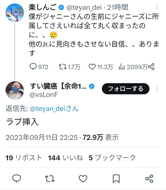 【悲報】楽しんごさん、ついに一線を超えた発言をしてしまう・・・