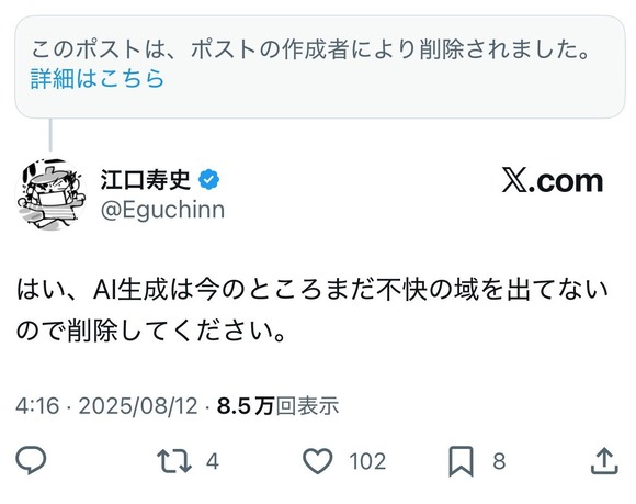 【悲報】江口寿史先生「AIは不快だから使うな」←これｗｗｗｗｗｗｗｗ