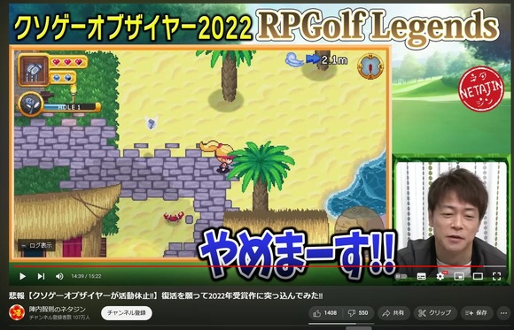 【悲報】　陣内智則さんクソゲー実況で炎上ｗｗｗｗｗｗｗｗｗｗ