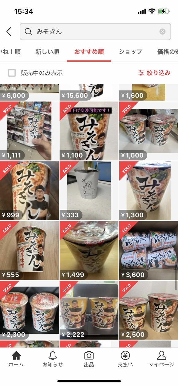 【朗報】 みそきん転売、ガチのマジで熱いｗｗｗｗｗｗｗｗｗ