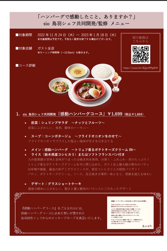 【画像あり】　ガストさん、全店舗で『感動ハンバーグコース』1869円 本日開始ｗｗｗｗｗｗｗ