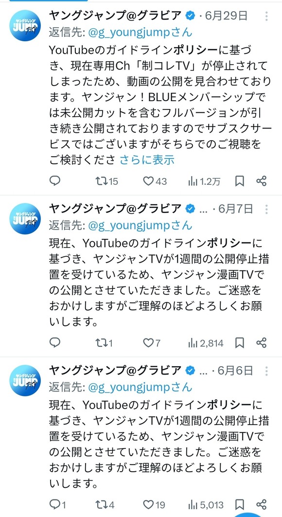 【悲報】YouTube「女子高生グラビアをやめろ」集英社「ヤダね！JKいいんだもん！」 →結果ｗｗｗｗ