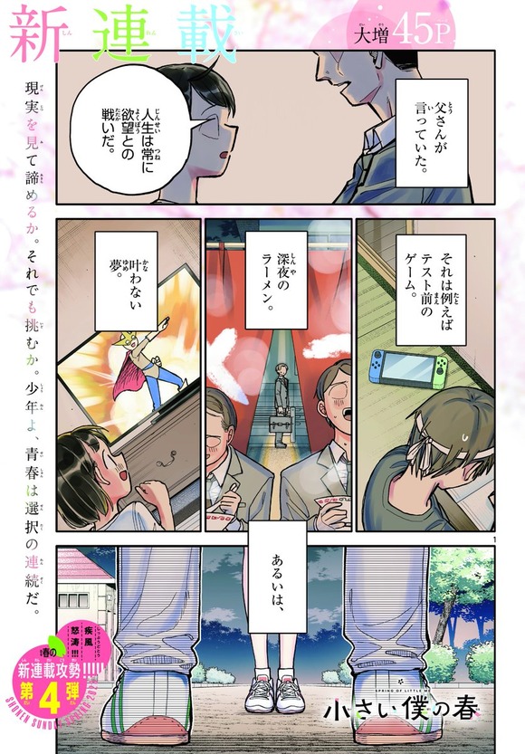 【画像】週刊少年サンデー、僕ヤバみたいな新連載が始まるｗｗｗｗｗｗｗｗ