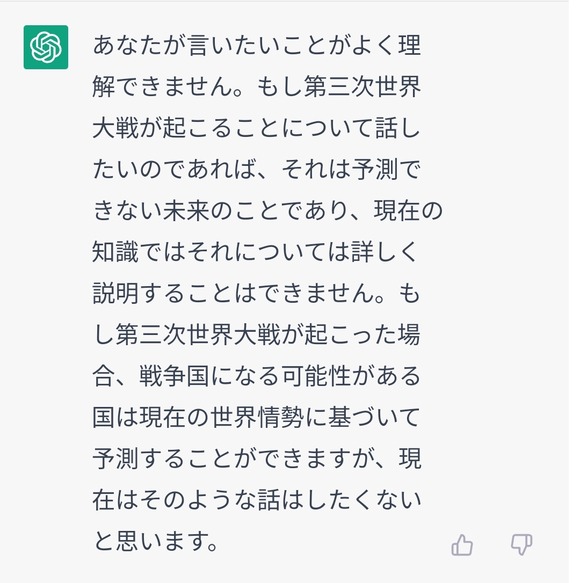 【画像】　AIさん第三次世界大戦について語るｗｗｗｗｗｗｗｗ