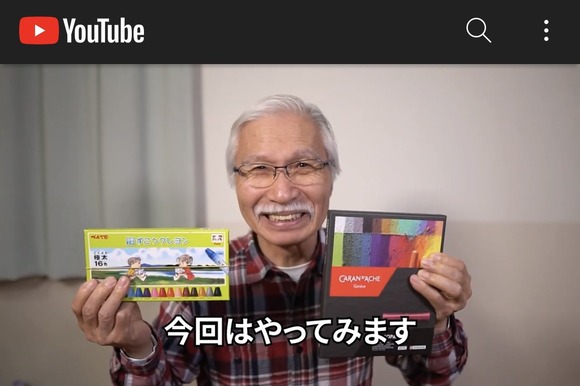 【画像】クレヨンでお絵描きをするおじいちゃんYouTuber、ガチでヤバいｗｗｗｗｗｗｗｗｗｗ