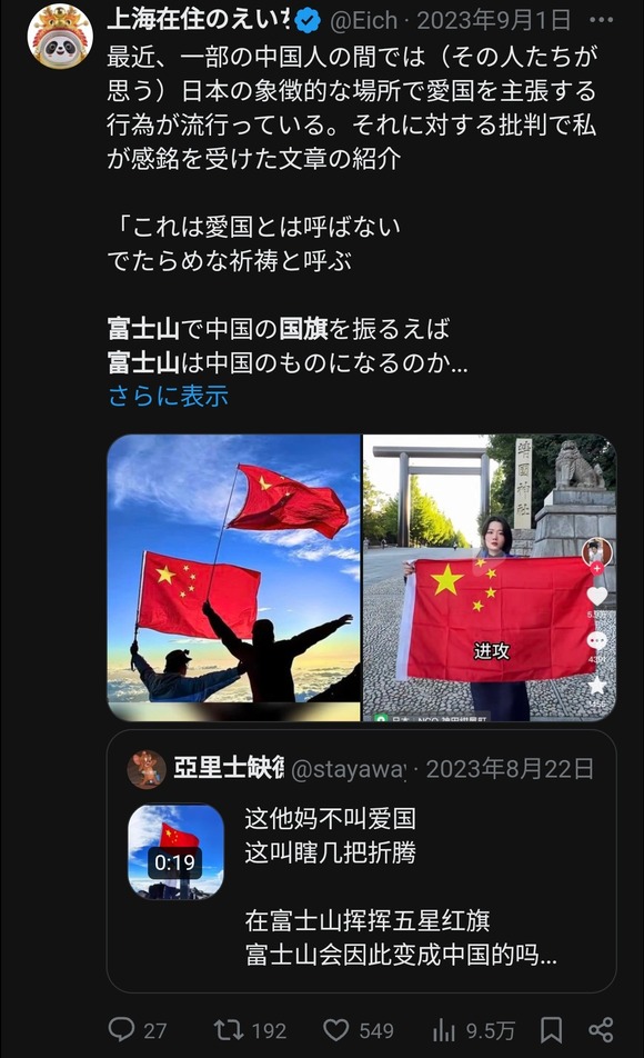 【悲報】富士山頂に中国国旗が掲げられる→日本人発狂ｗｗｗｗｗｗｗｗｗｗｗｗｗｗｗ