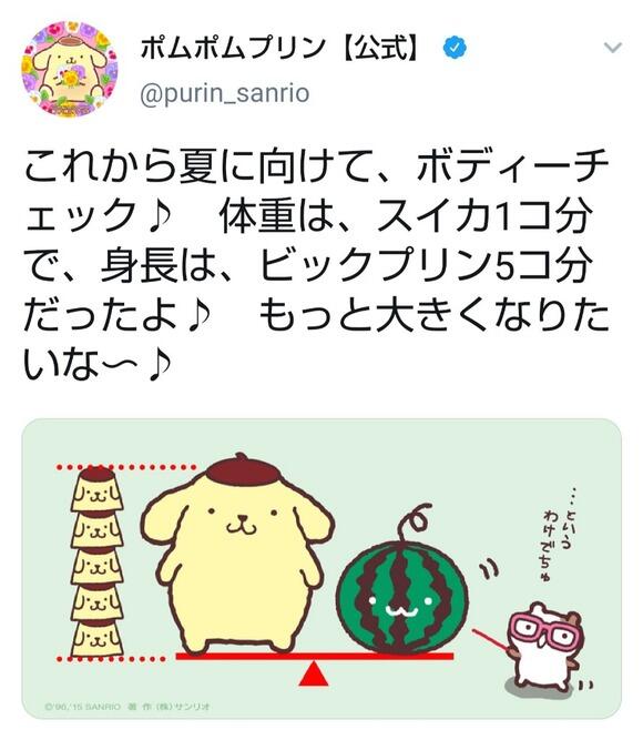 悲報 ポムポムプリン 5m 君が僕を馬鹿にしたプリね なんj ひえっ なんjクエスト 悲報 ポムポムプリン 5m 君が僕を馬鹿にしたプリね なんj ひえっ なんjクエスト
