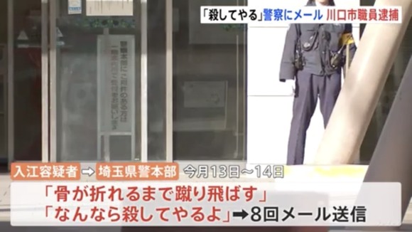 【悲報】　市役所職員さん、名前と住所を記入して警察に脅迫メールを送る・・・