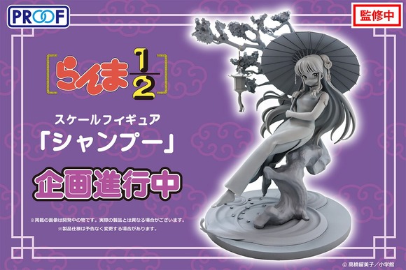 【驚愕】らんまのシャンプー、ヒロインを差し置いてフィギュア化されるｗｗｗｗｗｗ