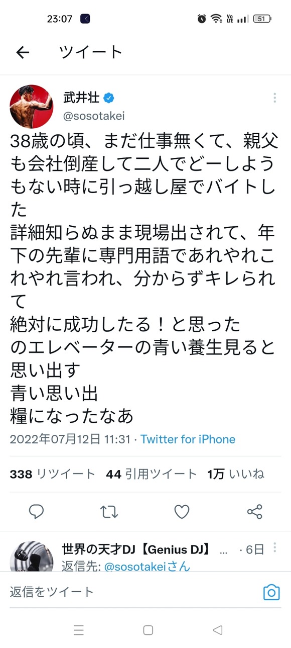 【悲報】武井壮「38歳の頃、引っ越し屋でバイトしたとき年下の先輩にキレられ絶対成功したると思った」